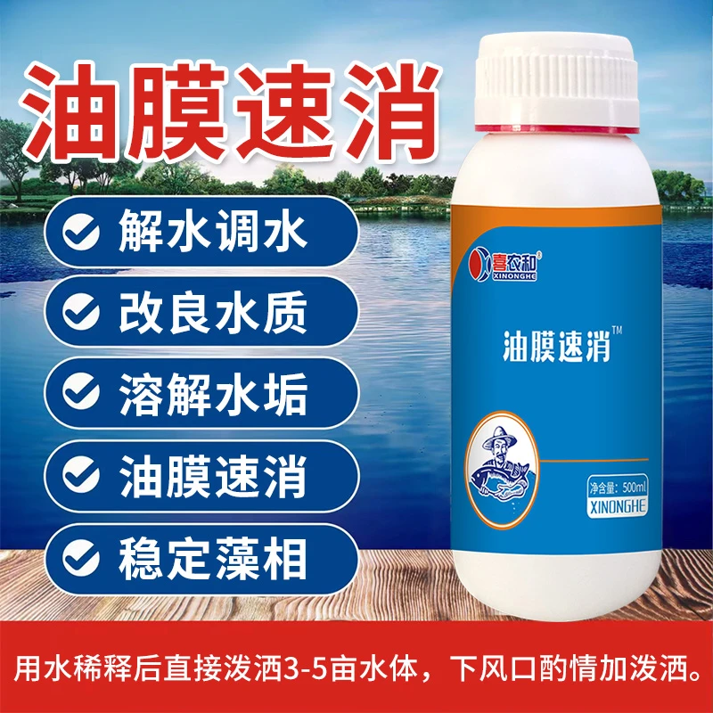 喜农和【油膜克星】油膜泡沫水老绿水快速消除解应激调水无残留