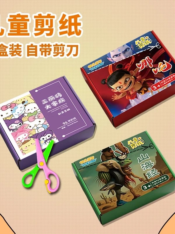 爆款国外山海经儿童手工剪纸折纸diy美国木棍人神兽趣味套装3-6岁