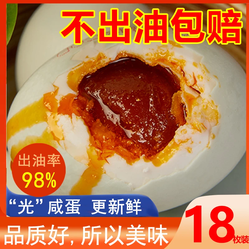 【50g-60g/18枚】精选裸咸鸭蛋沙心细腻流油现蒸现发