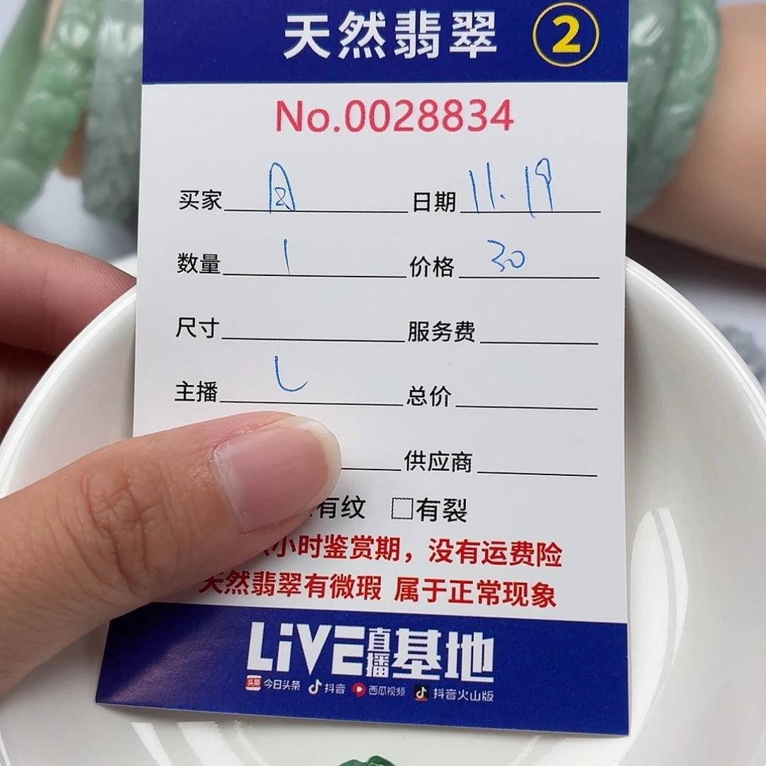 柒***月翡翠未镶嵌挂件47688798988