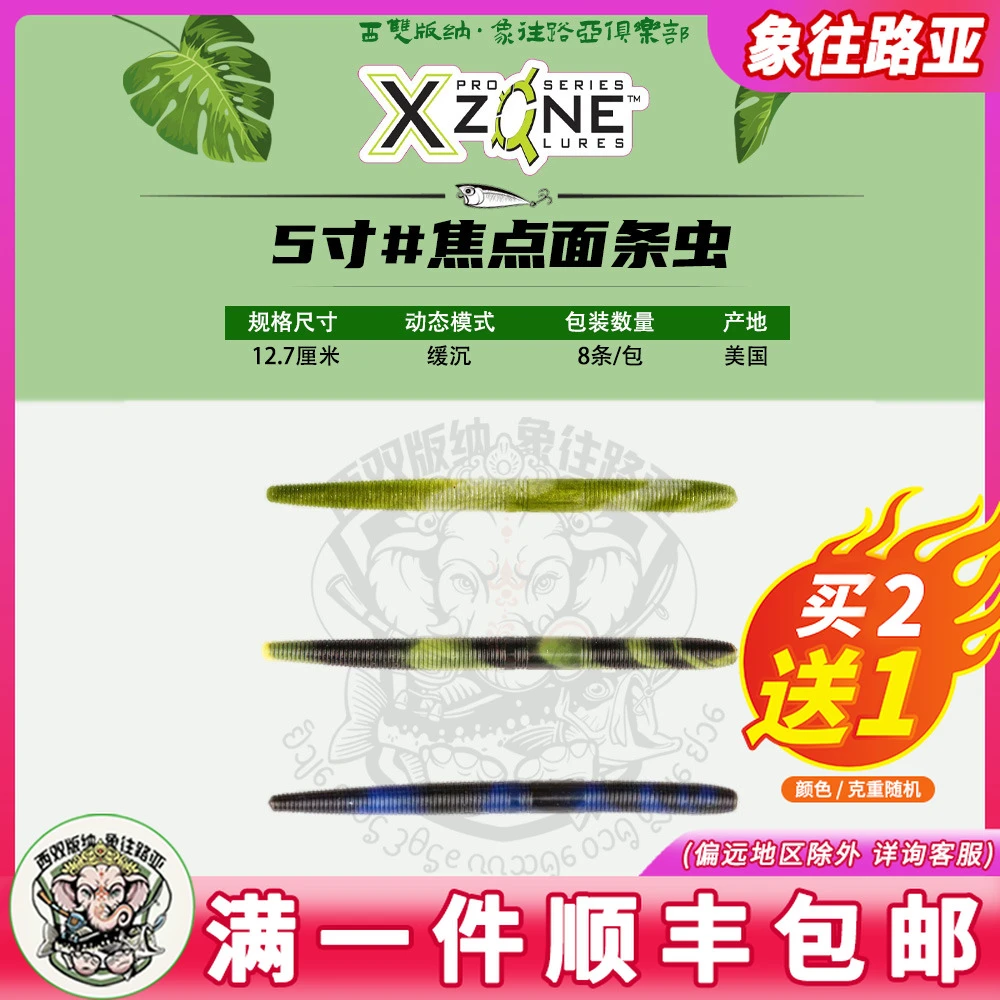 美国进口XZONE焦点面条虫5' senko鲈鱼竞技软饵 布兰登帕拉纽克