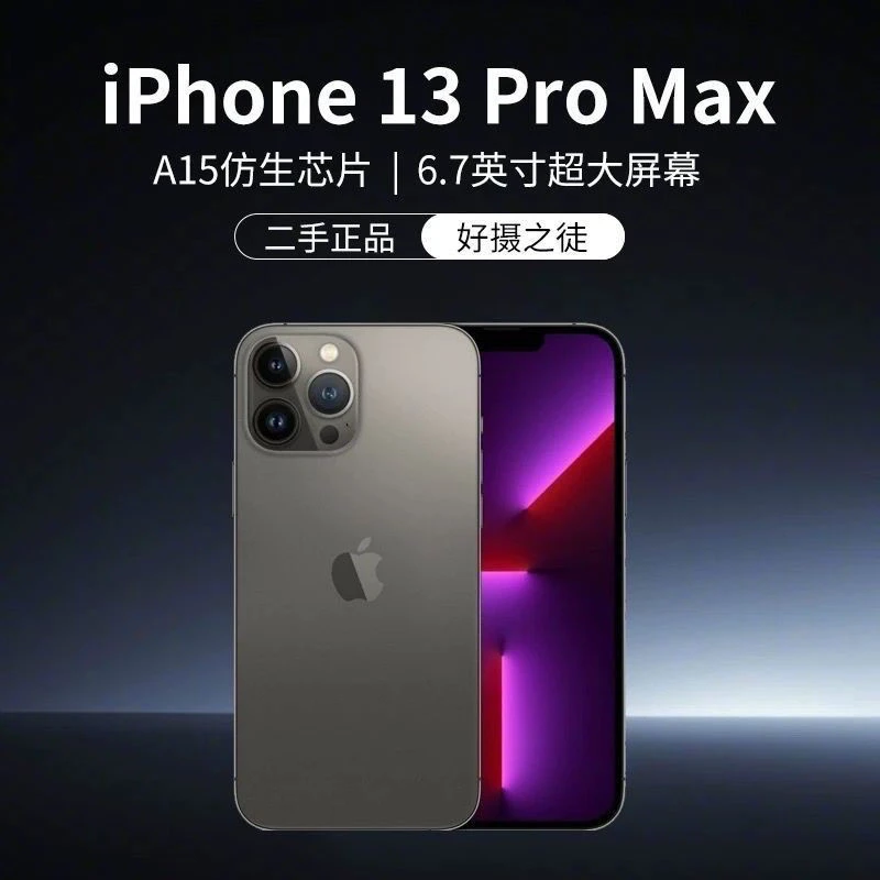 99新 Apple/苹果 面容13ProMax手机全网通5G苹果大屏畅玩正品