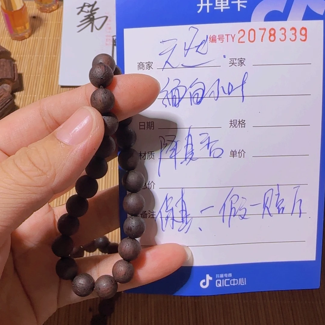 藤类降真香紫红油0.8圆珠手串
