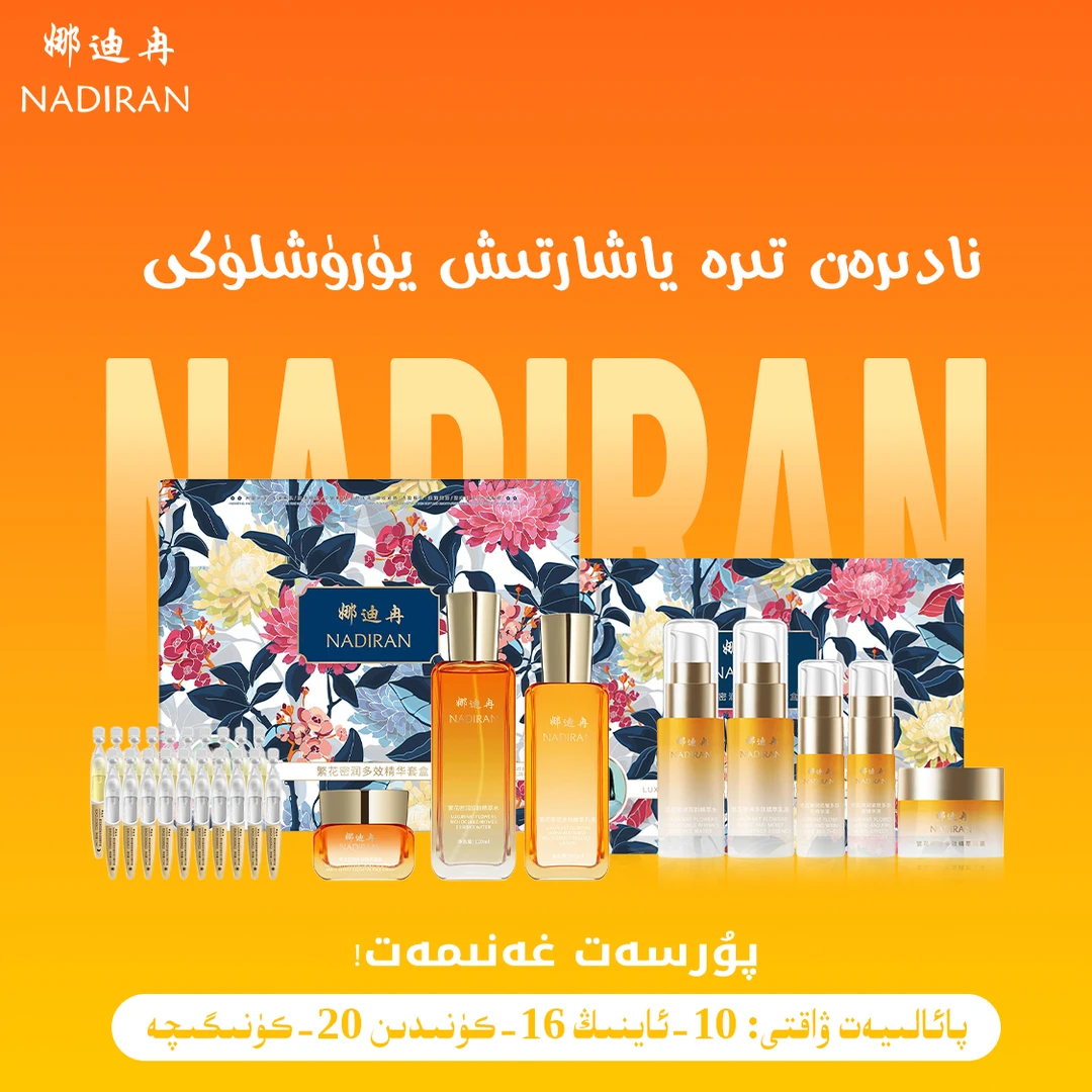 娜迪冉多效精华套盒--双十一活动