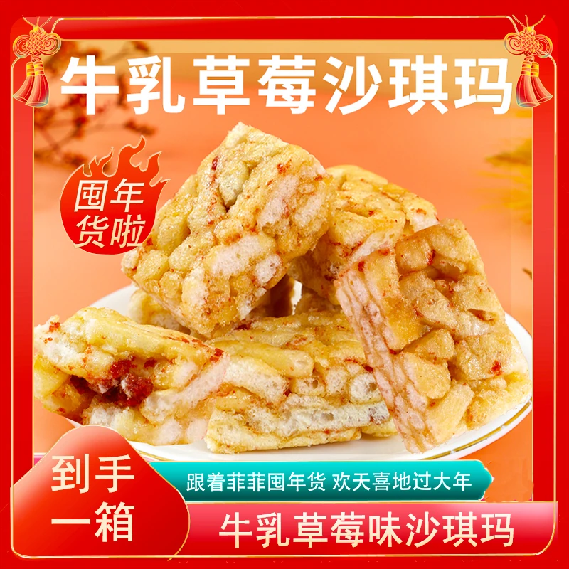 【菲菲专属】草莓牛乳沙琪玛低糖软糯不腻整箱零食小吃传统糕点