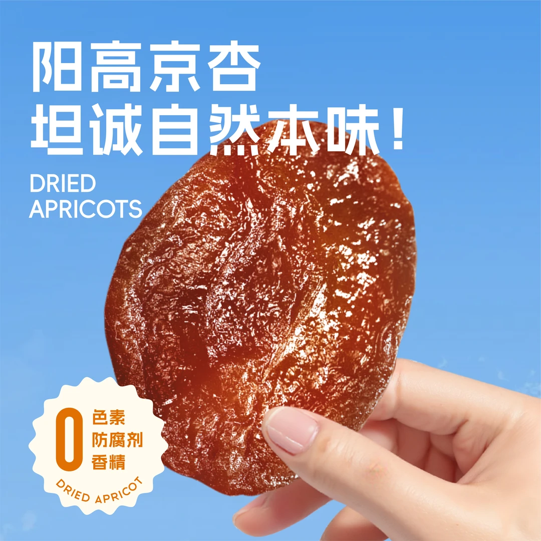 无核阳高杏脯独立袋装口感无硫无甜蜜杏干素特产解馋孕妇零食150g