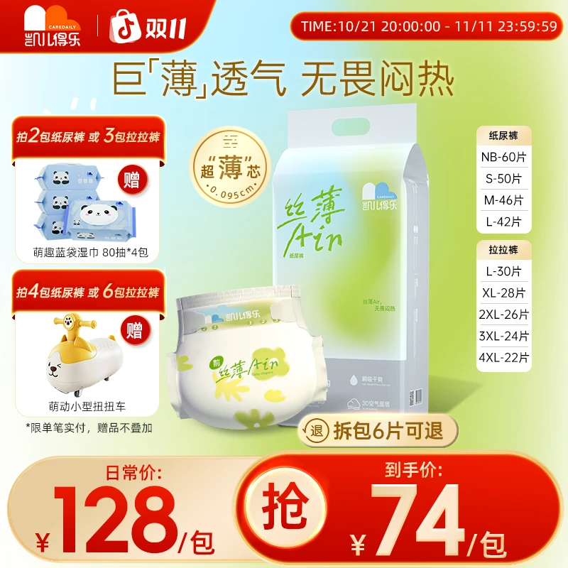 【官方】凯儿得乐丝薄Air超薄0.095cm芯体瞬吸纸尿裤拉拉裤夏季薄款