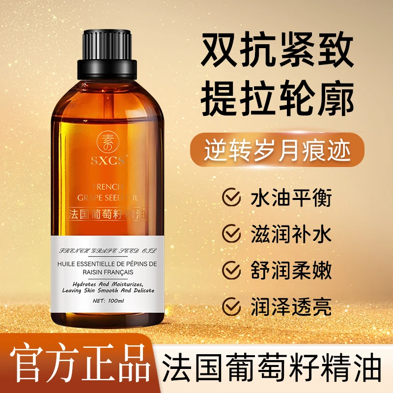 【原装正品】法国葡萄籽油面部保湿抗皱紧致脸部按摩护肤美容精华油