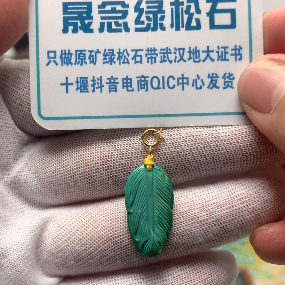 绿松石未镶嵌挂件