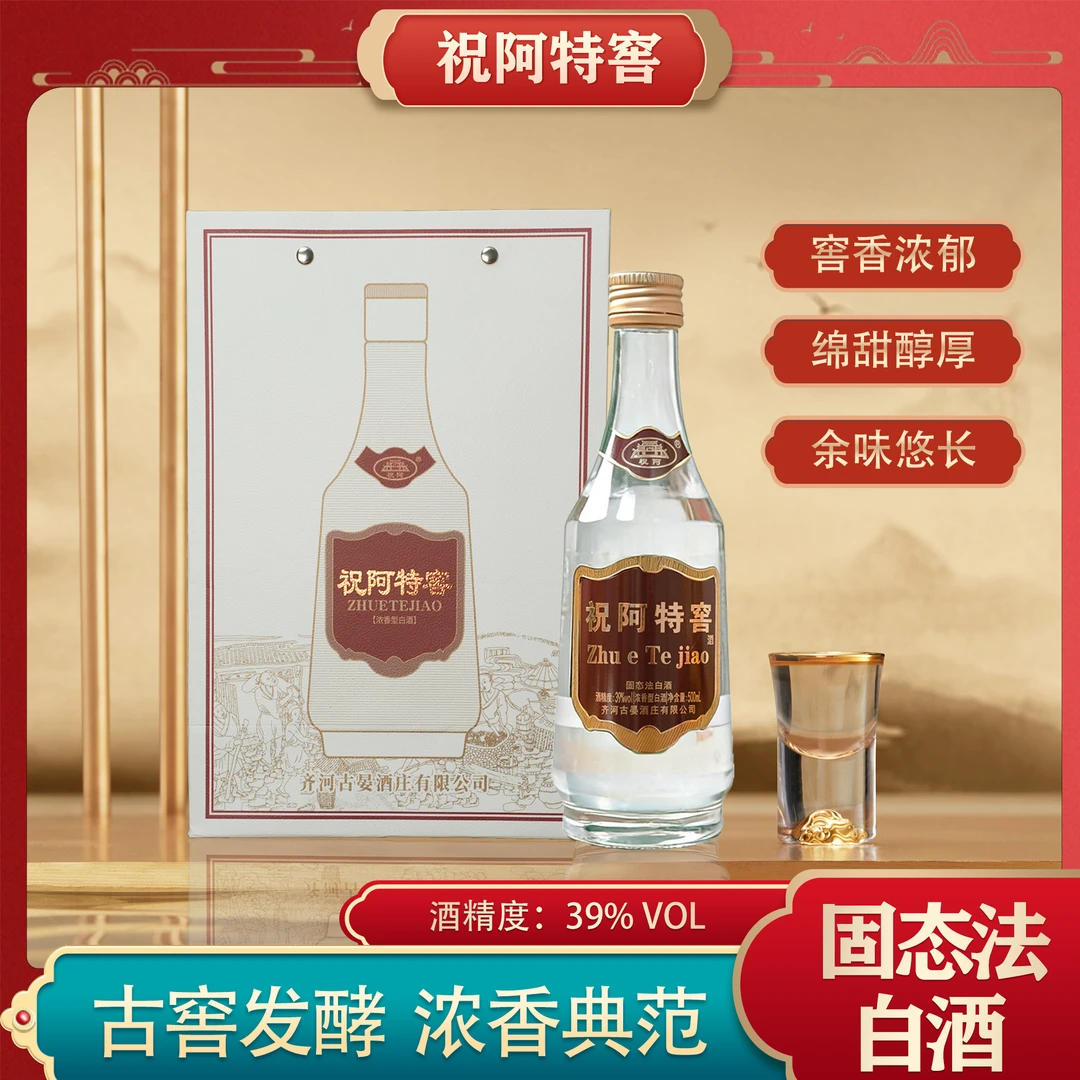 祝阿【黄河情 齐鲁礼】齐河祝阿特窖39度纯粮酿造浓香型白酒39度500