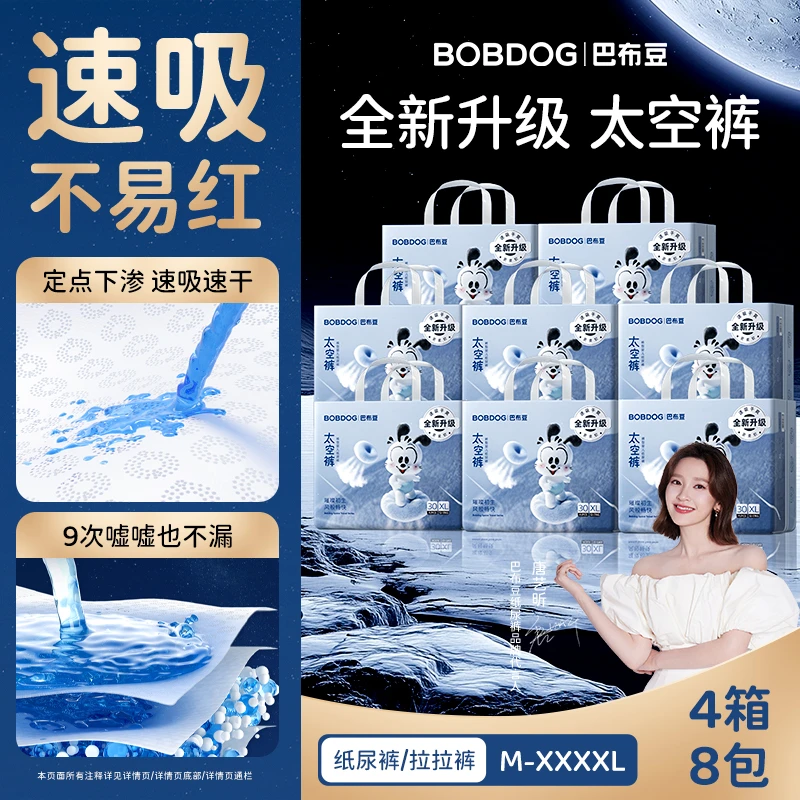 【会员专属八包】巴布豆瞬吸防漏拉拉裤纸尿裤透气超薄太空裤尿不湿
