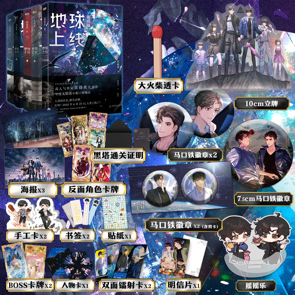 【铁铁】地球上线.1-5全套 莫晨欢代表作 无限流入坑作 豪华加赠