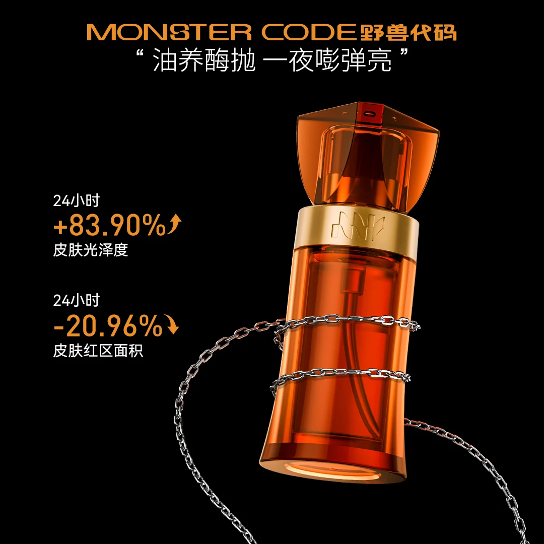 野兽代码多酶水油精华面部减黄提亮改善毛孔粗大紧致修护DB