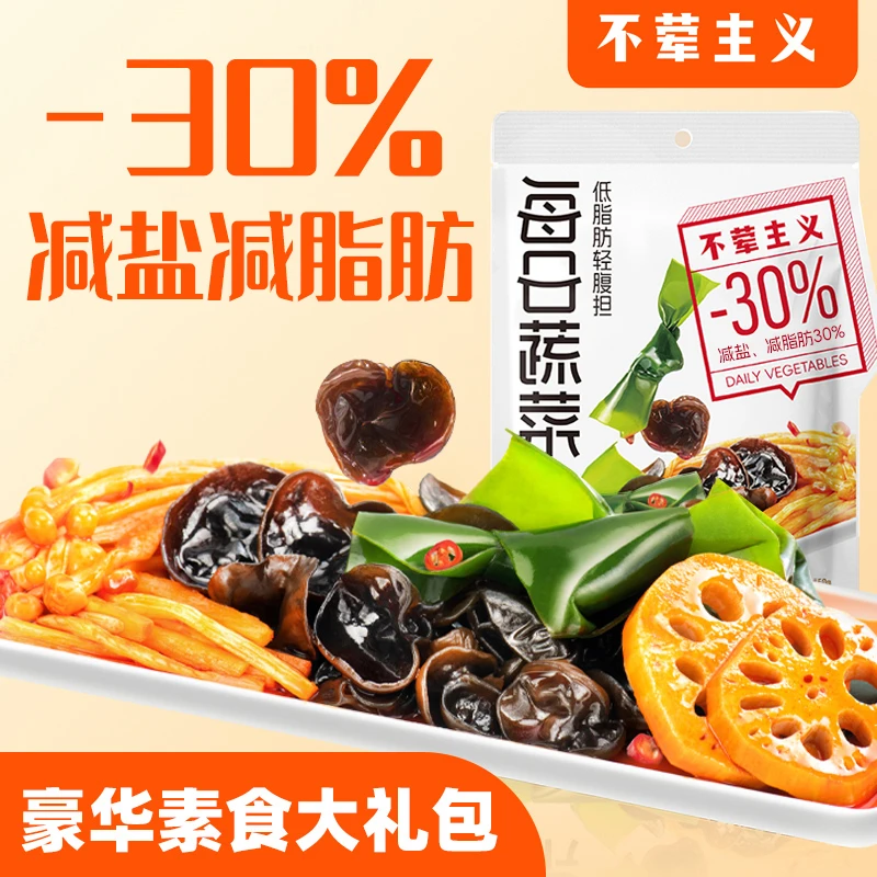 2025休闲办公小零食解馋好吃不荤主义鲜蔬素卤休闲零食组合大礼包