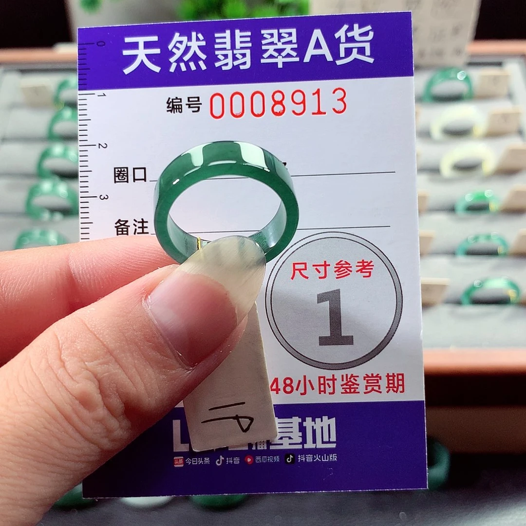 未镶嵌戒指翡翠19号