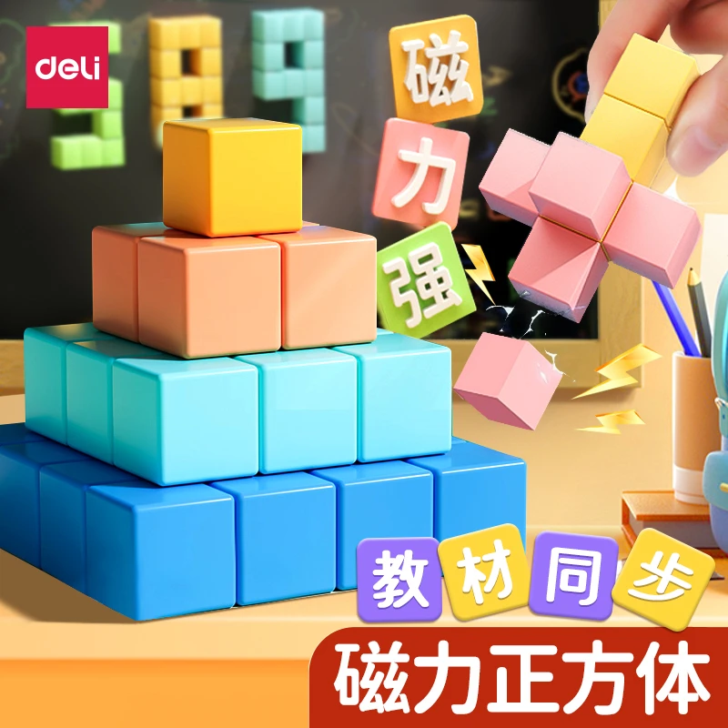 得力磁性正方体数学教具磁力几何体图形教具小学生一年级教具教材
