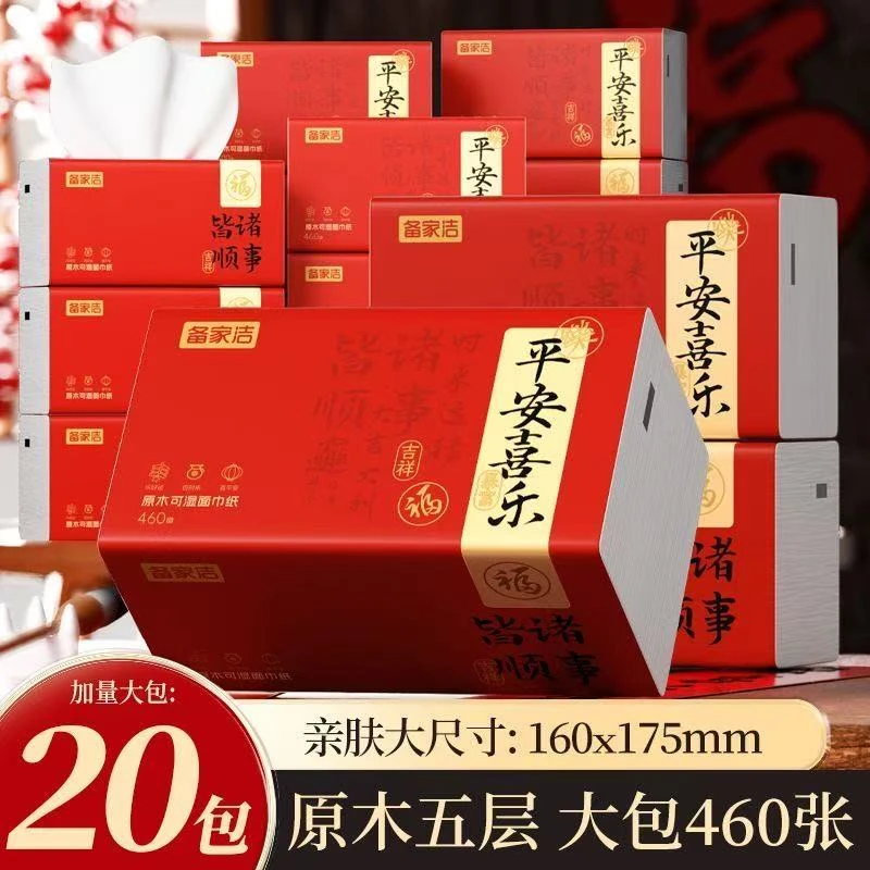 460张大包备家洁诸事皆顺款抽取式面巾纸大号加量