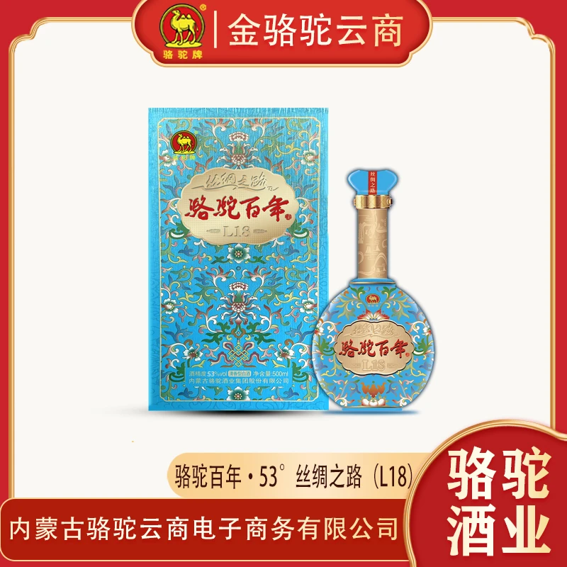 骆驼金骆驼·53°骆驼百年（L18）（下单送酒具一套）53%Vol500ml