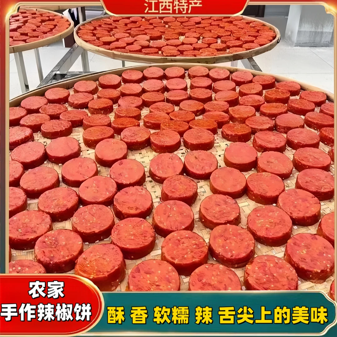 正宗江西南丰农家土特产辣椒饼纯手工制作咸味糯香开胃