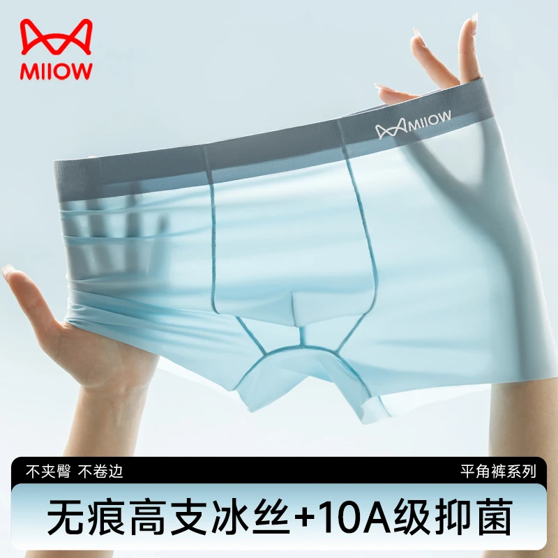 MiiOW/猫人男士内裤四角裤无痕透气男生抑菌速干专用平角内裤男款