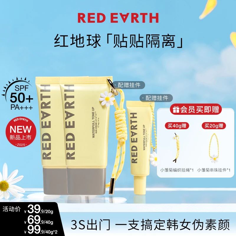 redearth红地球贴贴隔离霜妆前乳提亮打底bb霜素颜女生化妆素颜霜