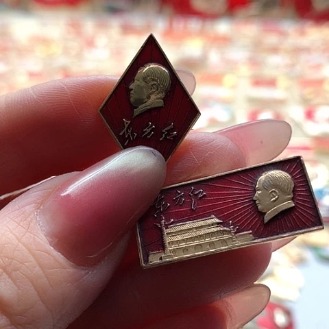 其他普通金属东*红红章43