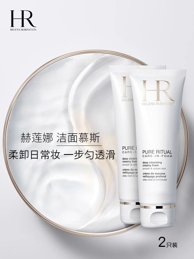 HELENA RUBINSTEIN FORCE C赫莲娜洗面奶清洁滋润洁面125ml*2支装