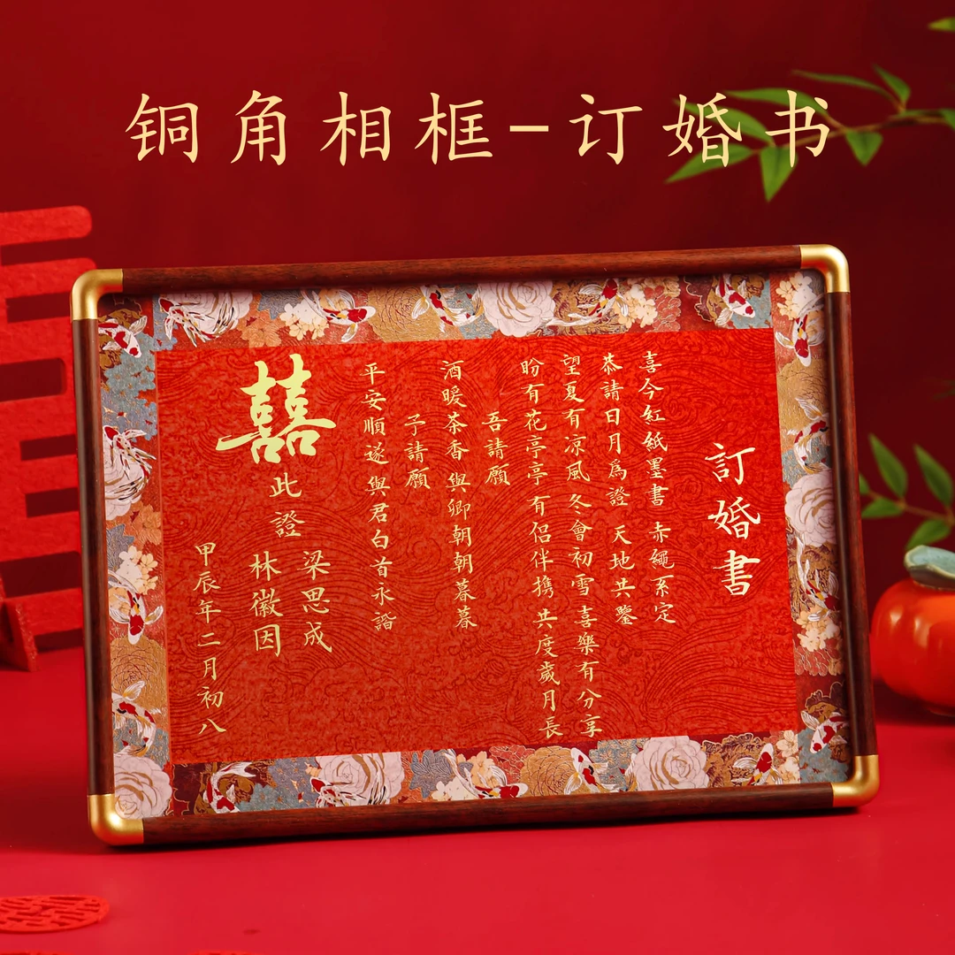 订婚书中国风婚书高端上档次空白婚书定制相框摆台摆件订婚宴婚书