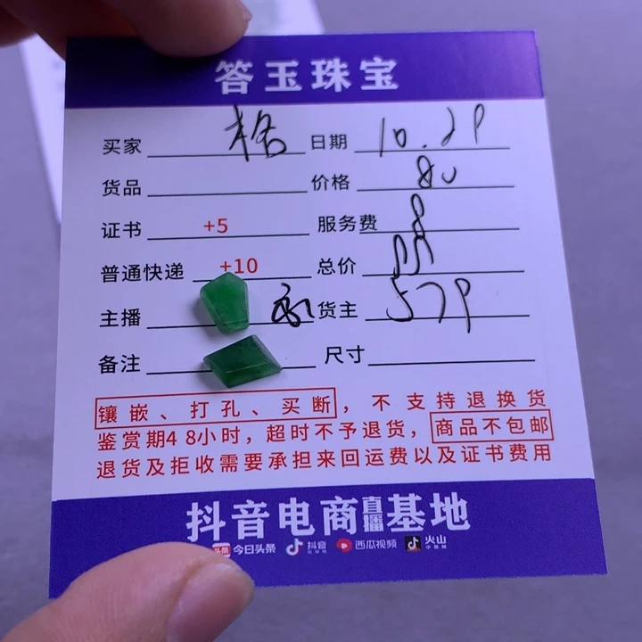 未镶嵌挂件翡翠格*知