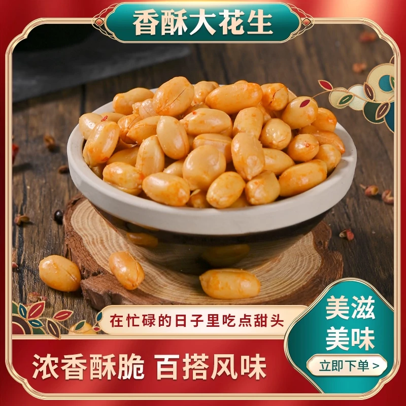 香酥脆麻辣味花生米休闲零食居家追剧下酒菜开袋即食零食小吃袋装
