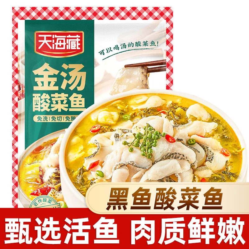 1天海藏黑鱼金汤酸菜鱼430g/袋顺丰京东发货甄选活鱼家常菜（套餐）