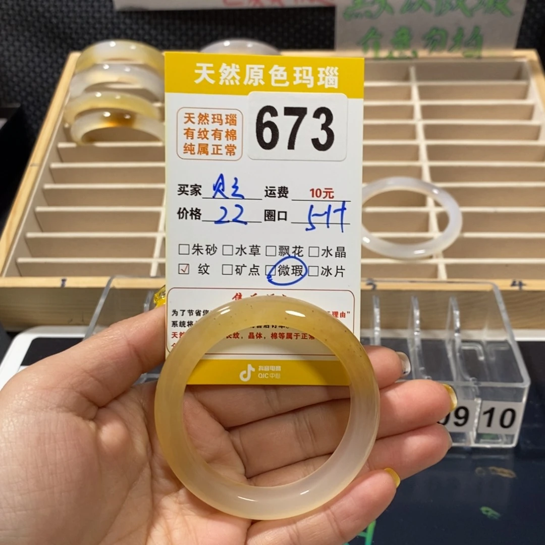 玛瑙/玉髓手镯未镶嵌贝*贝673
