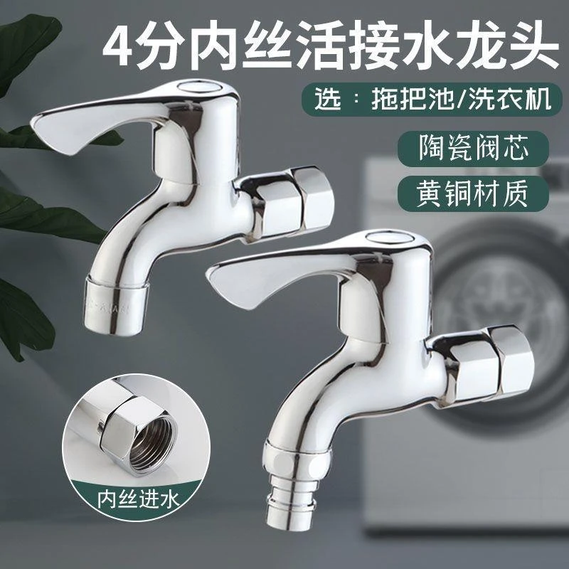 西藏新疆包邮全铜4分内牙内丝进水口洗衣机水龙头内螺纹接口防溅