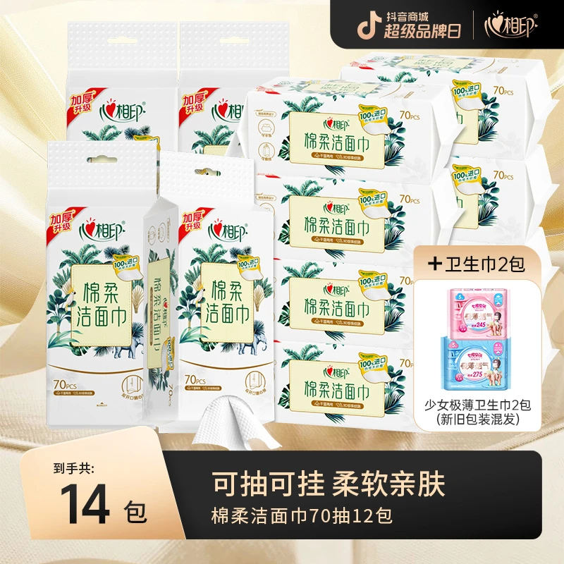 心相印棉柔巾抽挂双用悬挂式70抽12洗脸巾底部抽洁面巾抽取双式Z