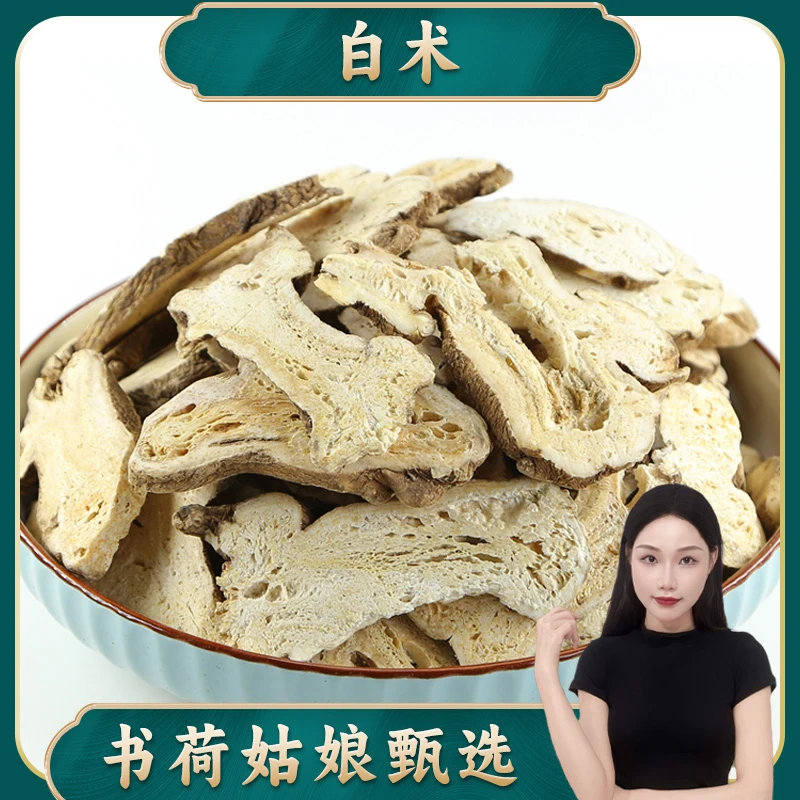 书荷姑娘白术片250g/500g  浙白术片茯苓白术茶白术片茯干货