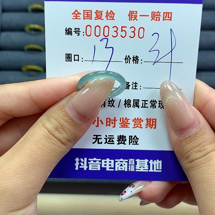 翡翠戒指未镶嵌     3530