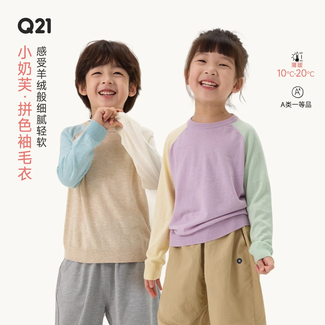Q21【秋季上新】小奶芙儿童毛衣拼色长袖针织衫打底外穿秋冬Q5CH039