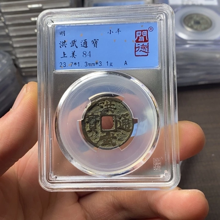 铜端平古泉洪武通宝