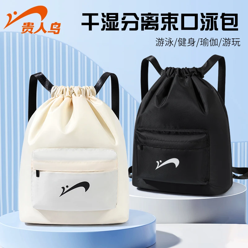 贵人鸟游泳轻便学生双肩包防水抽绳口袋旅行休闲双肩运动背包泳包