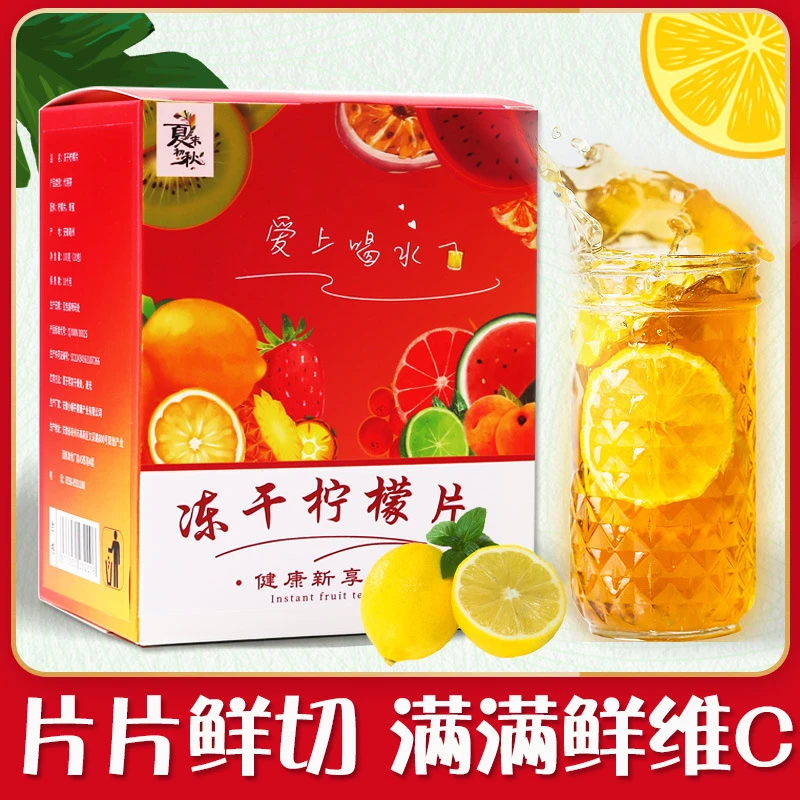 蜂蜜冻干柠檬干片20片独立包装盒装柠檬维C花果茶补充VC