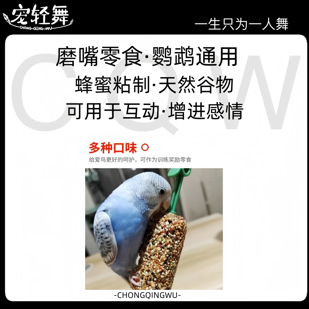 宠轻舞零食棒磨嘴训练零食棒五谷棒虎皮鹦鹉中小型鹦鹉通用