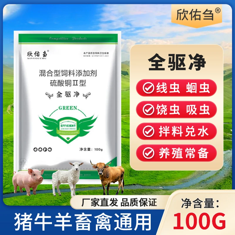 欣佑刍（全驱净）内外驱蟲  饮水 拌料均可内外同驱兽用