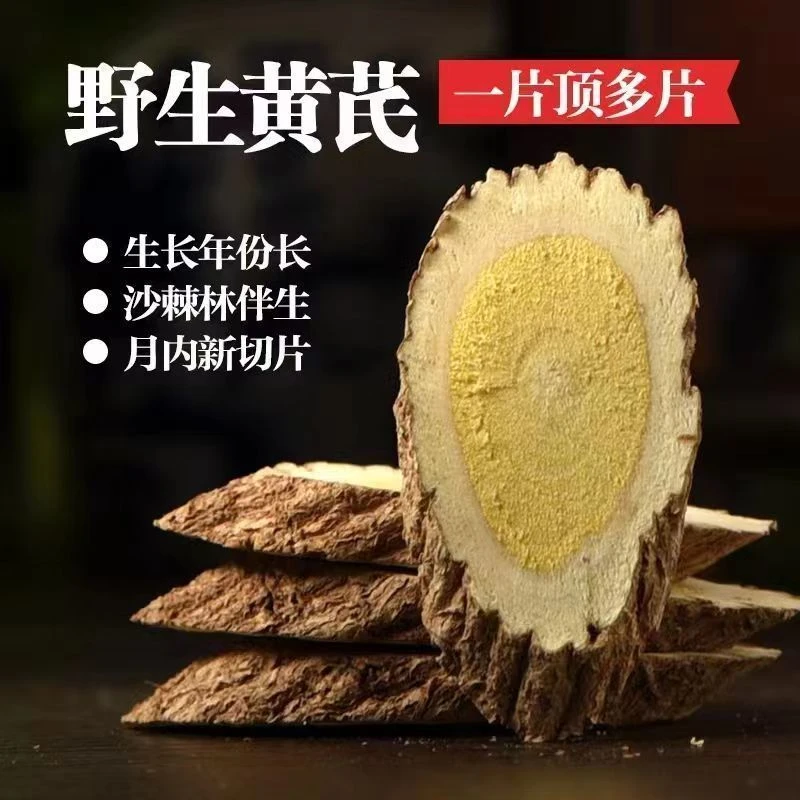 甘肃  岷县  老黄芪   大片  特级