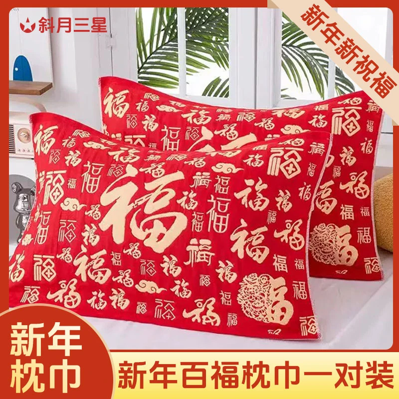 斜月三星多层棉纱蛇年红枕巾新年款加大成人柔软透气红色家用枕巾