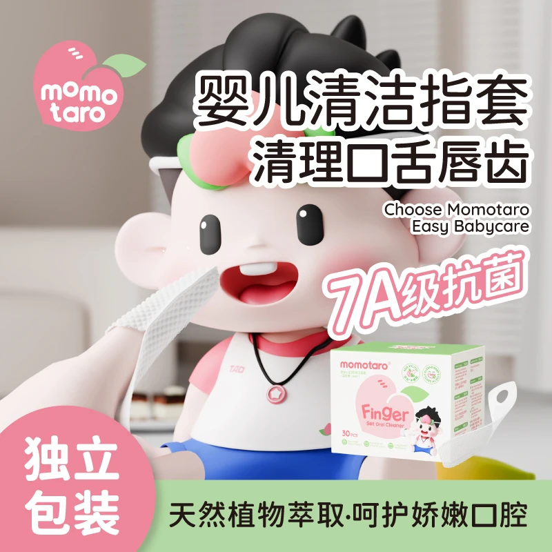 桃太郎婴儿口腔清洁器宝宝洗刷舌苔清洁神器一次性手指套巾牙刷