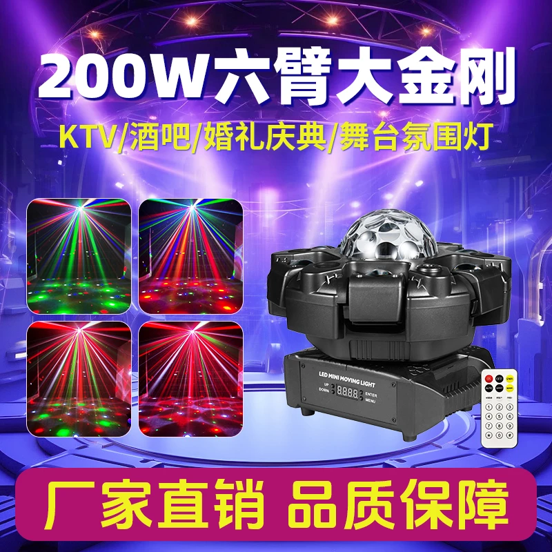 六臂大金刚摇头爆闪激光灯ktv氛围灯七彩声控灯蹦迪酒吧舞台灯光