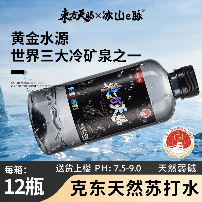 冰山e脉 克东天然弱碱性苏打水5箱60瓶东方苏打饮用水非矿泉水