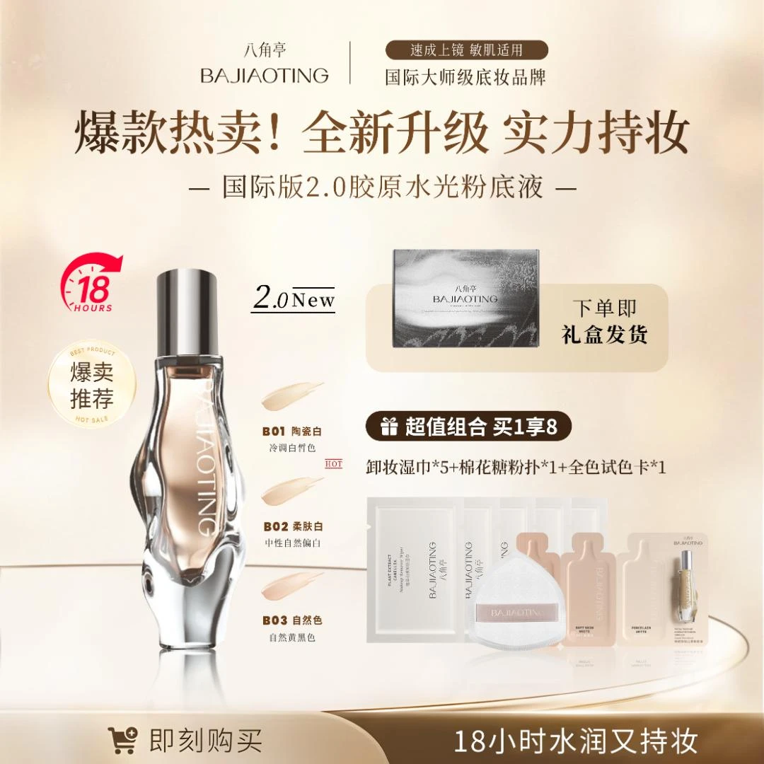 八角亭遮瑕保湿持妆粉底液防汗水润控油轻薄不脱妆礼盒装
