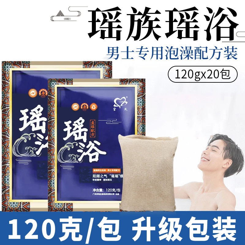 艾渼琦男士专用瑶浴泡澡包桶装瑶族草本瑶浴蒸熏调理泡脚艾草包