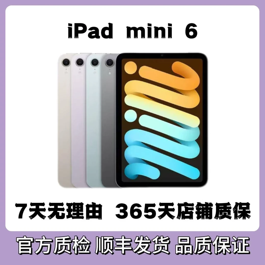 99新 Apple/苹果 iPad mini6 A15芯片 8.3寸 国际版